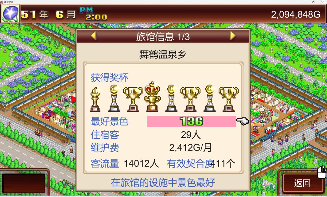 温泉1完美通关啦 2