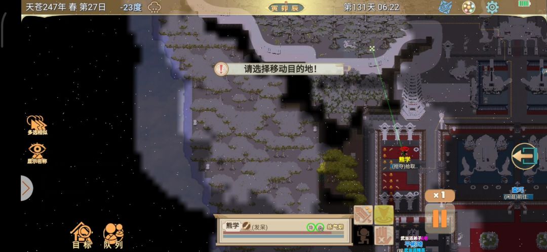 武当借东西截图