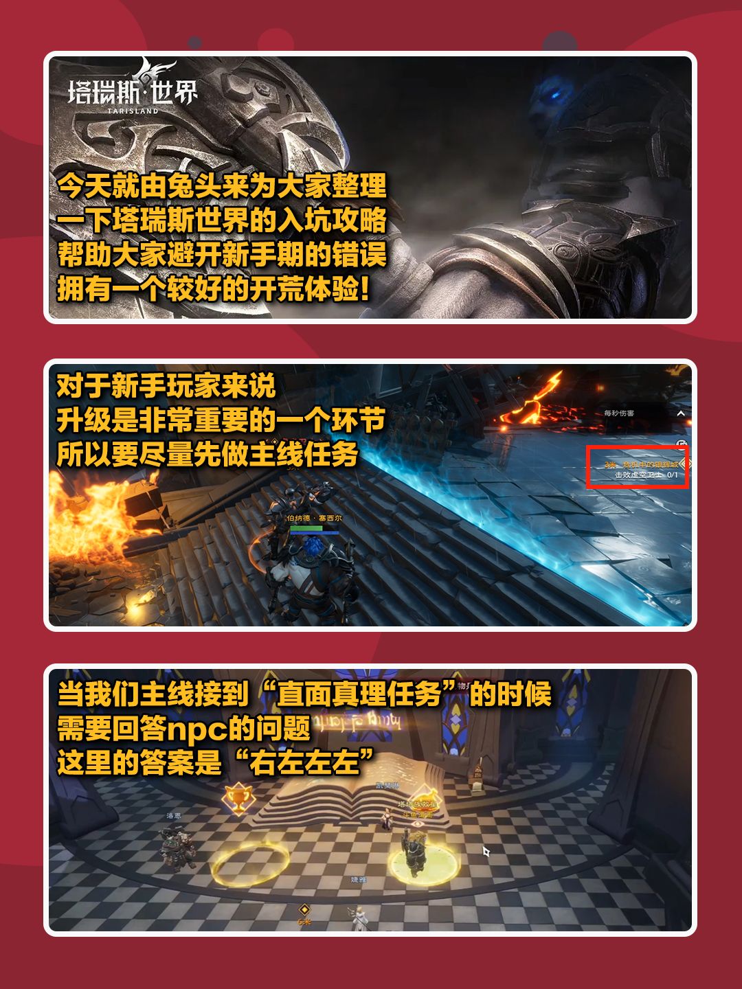塔瑞斯世界萌新保姆级攻略,升级快人一步 2