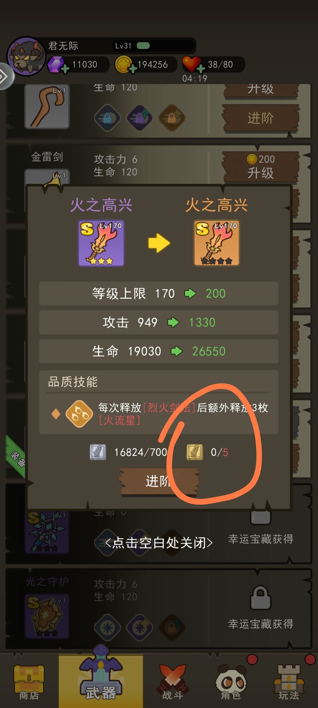 武器升级截图