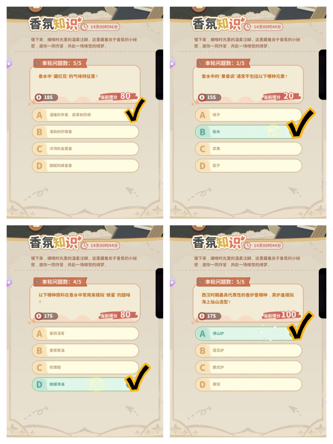 香氛问答攻略2 3