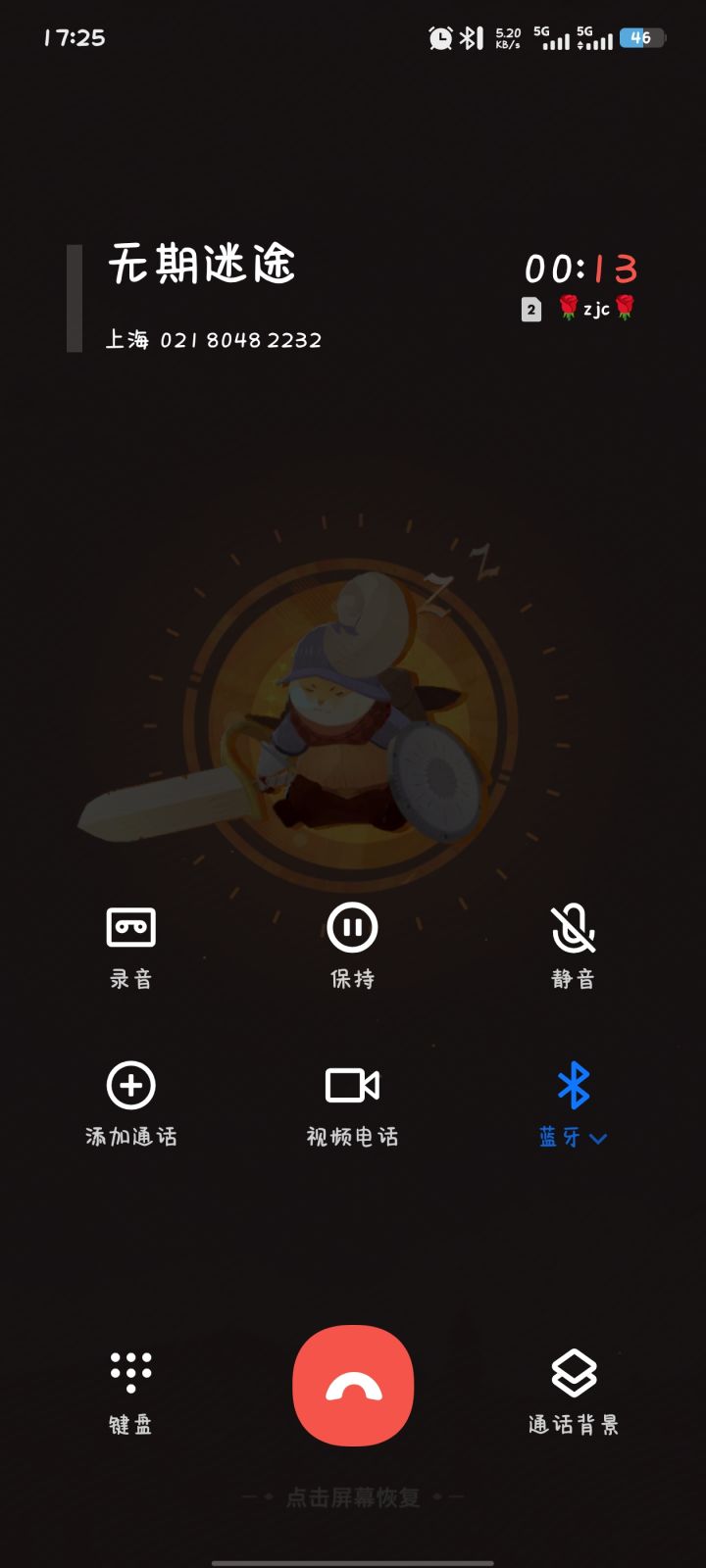 第一次接到!!截图