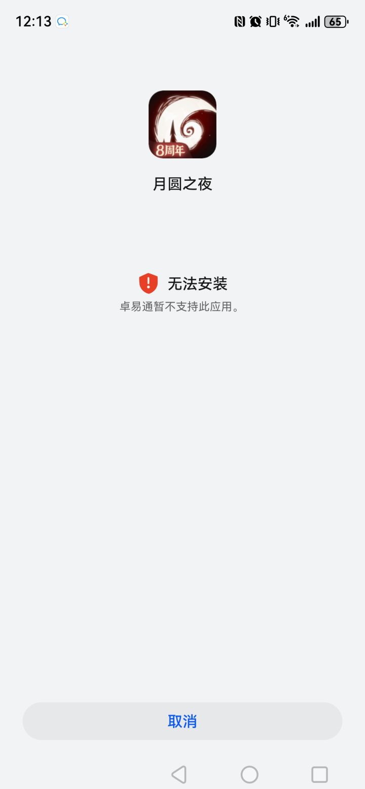 bug-鸿蒙6安装不了截图