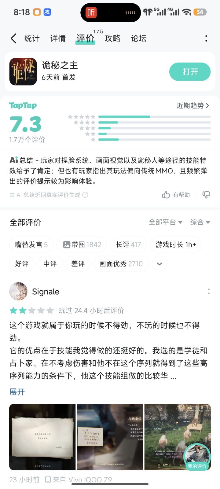 昨天还3万多评论呢截图