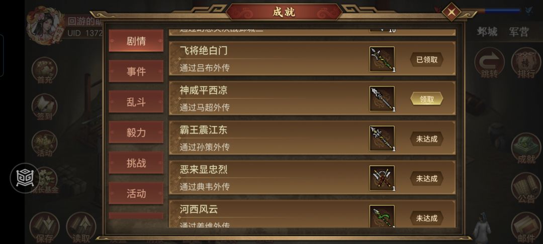 马超外传拿下 2