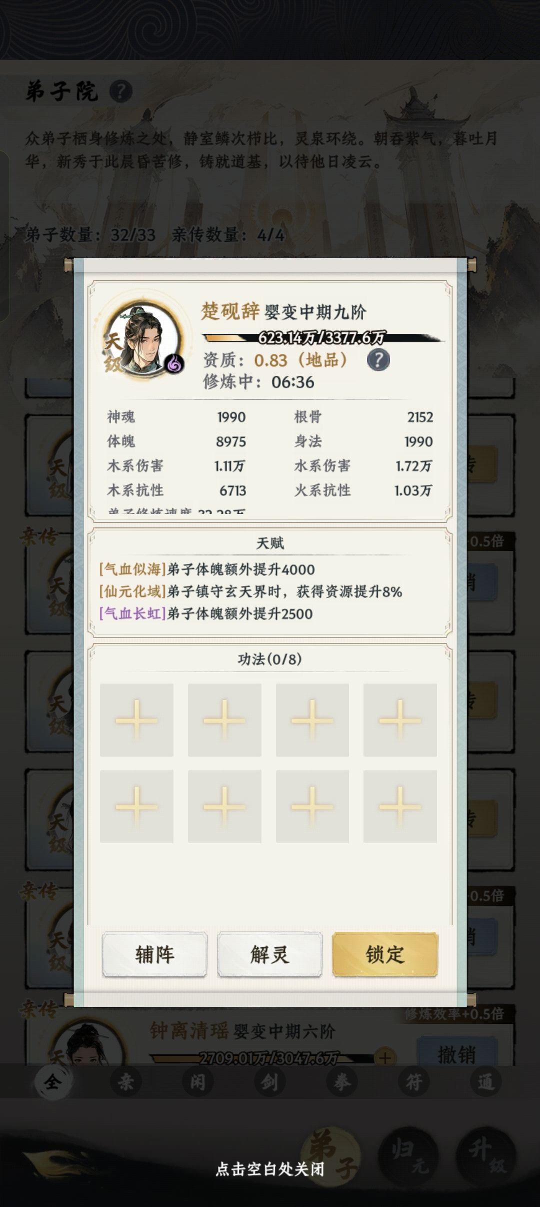 我的最强弟子 1