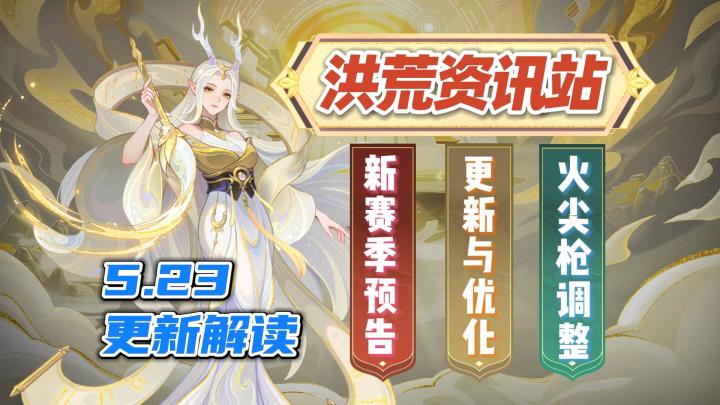5.23更新速览截图