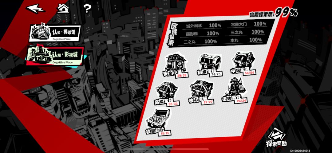 第二宫殿各区域探索都100%,总探索却99% 1