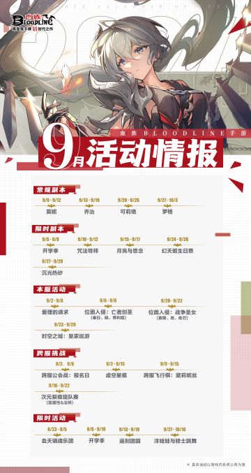 【活动日历速递】2024年9月活动日历~
