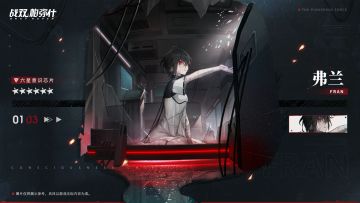 《战双帕弥什》【弗兰 | 新增6★战术意识芯片】