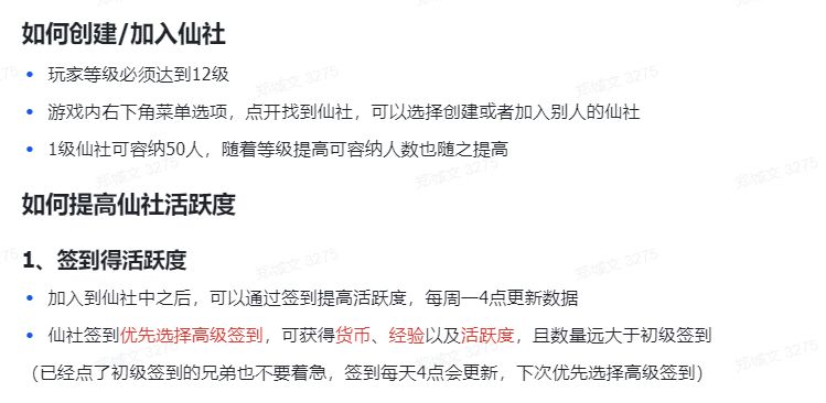 诛仙2仙社有什么用,如何升级看这里❗ 1