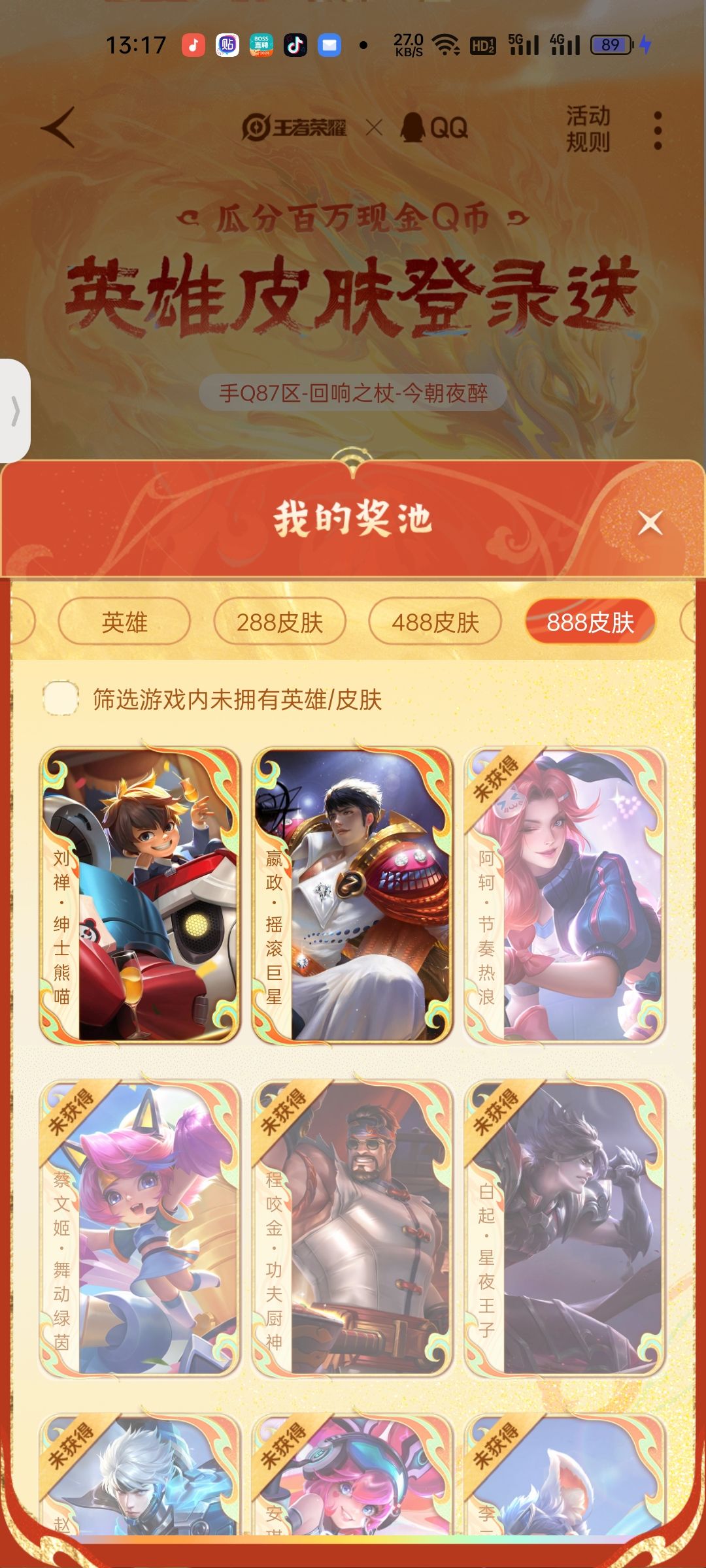 有人换史诗皮肤吗? 1