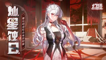 《幻塔》将太阳和一切倾覆-拟态皮肤「灿星蚀日」