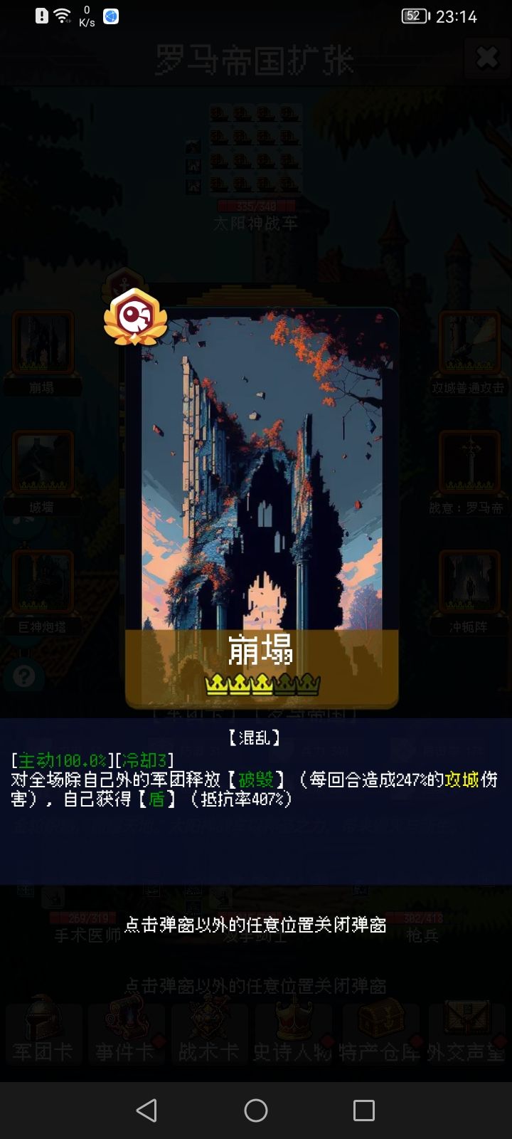 太阳神战车的这个技能截图