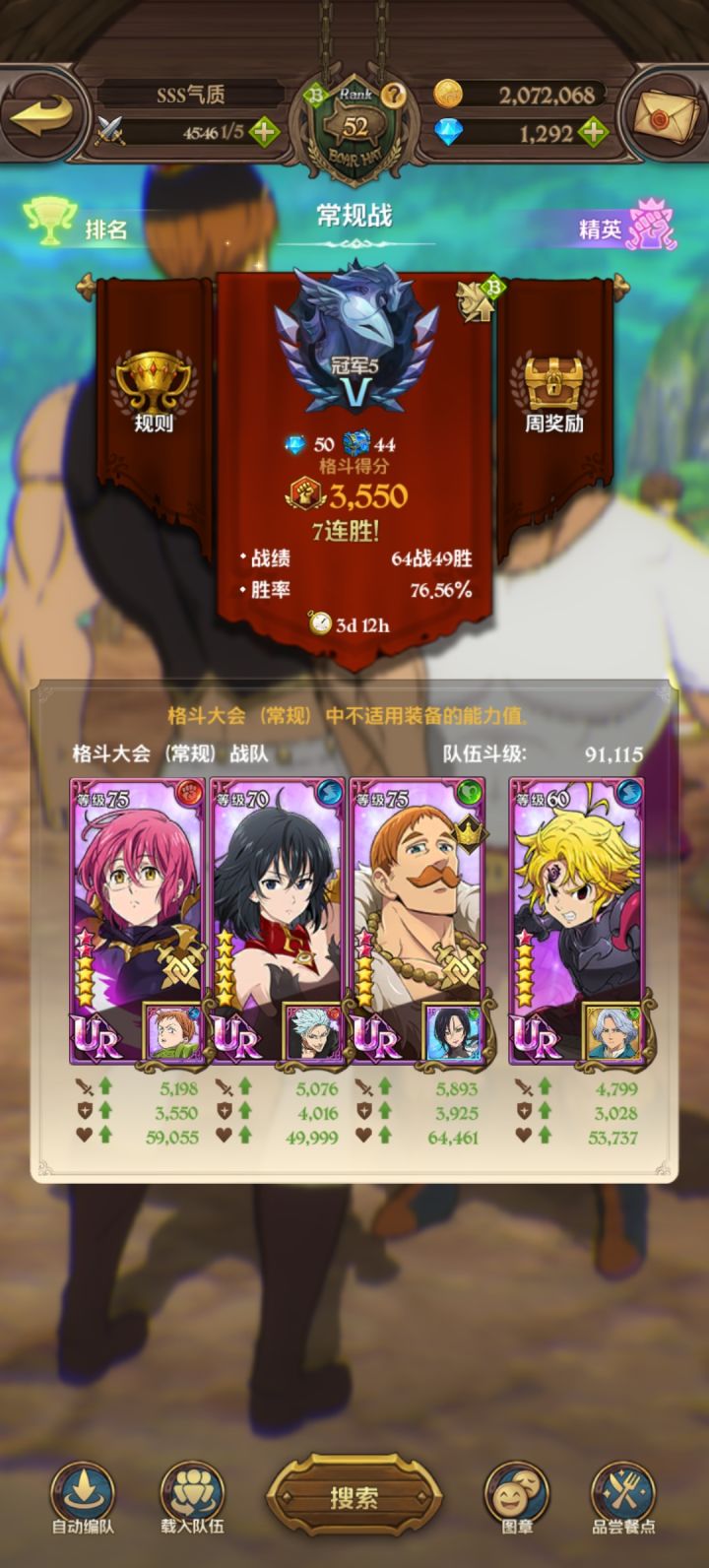 pvp段位求解截图