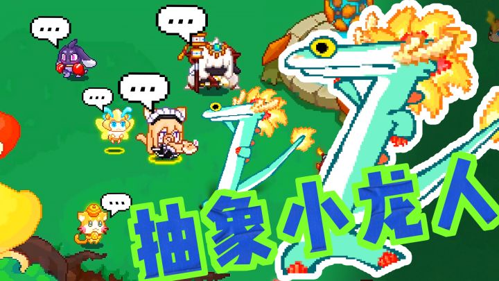 是！你猜的没错！我就是龙年守护兽！截图