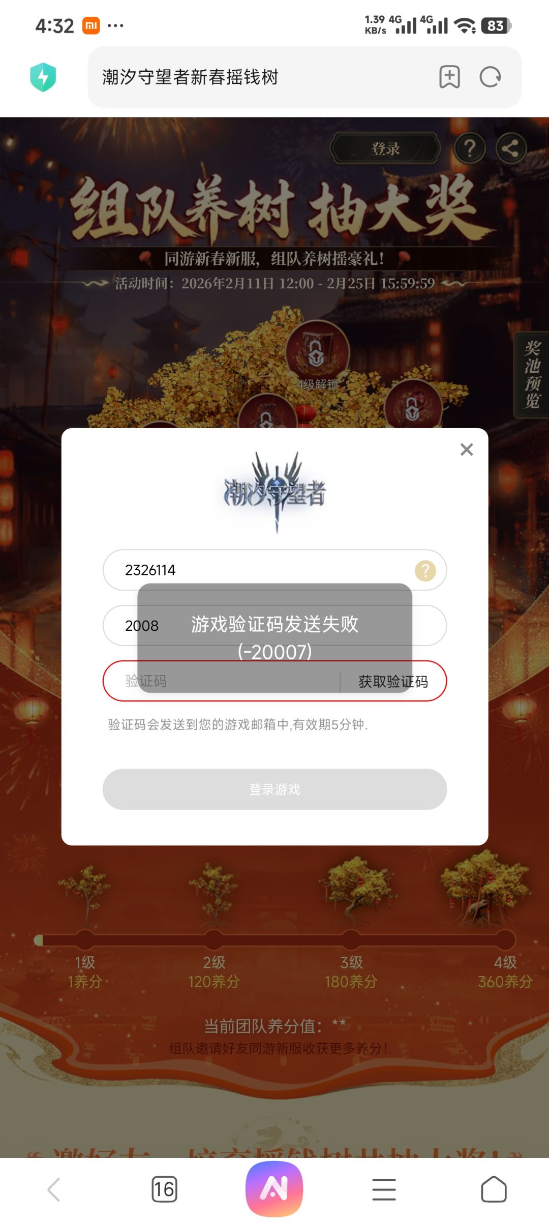 组队活动,无法发送验证码 2