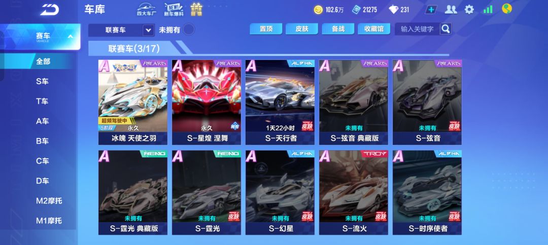 赛车宠物怎么带 2