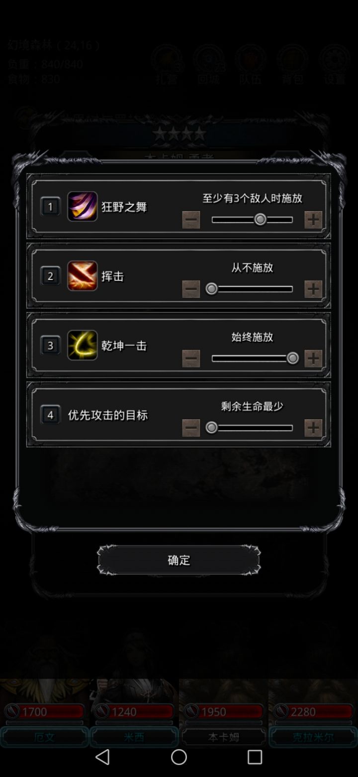 大佬们,为什么我设置好战术了,他还是不自己攻击呢?昨天都可以的,今天就不行了?求教截图