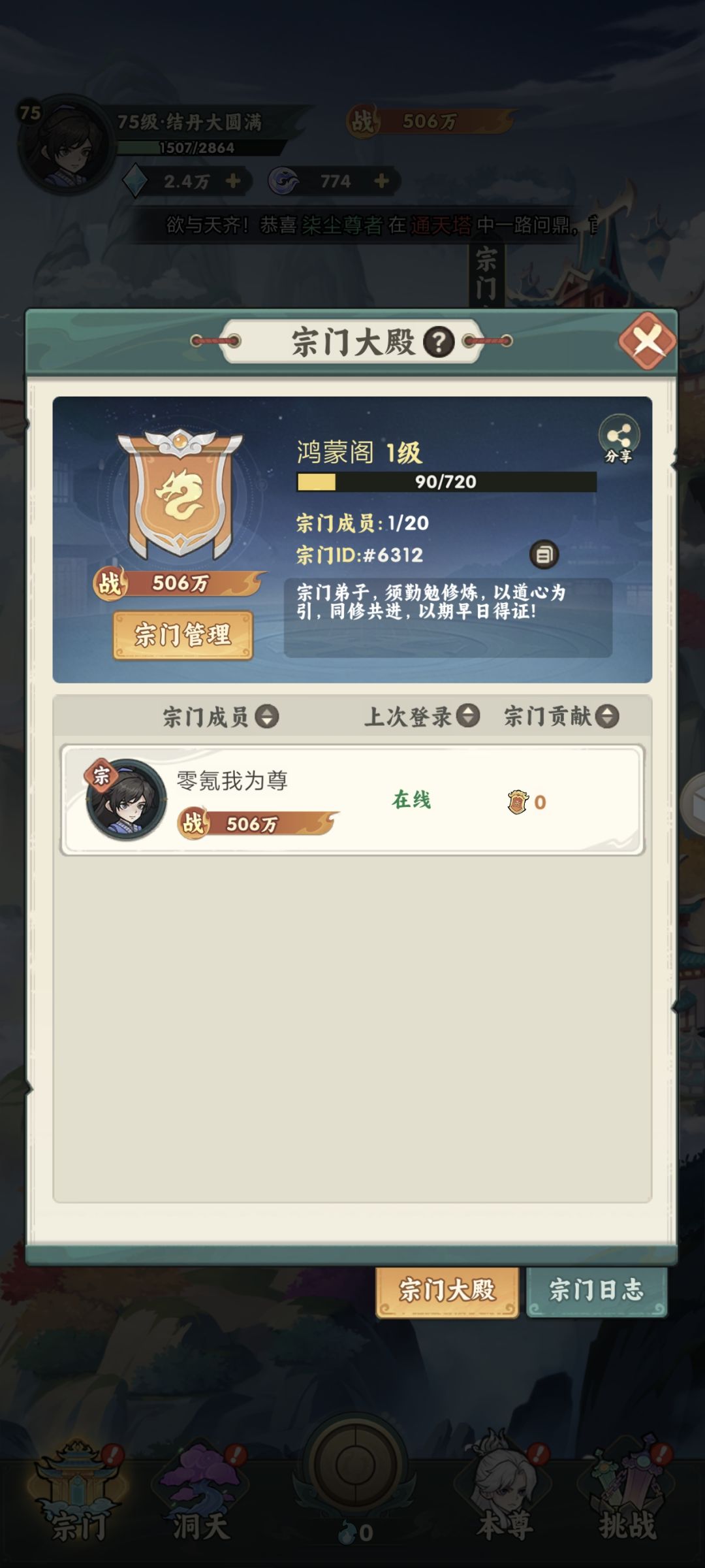 零氪我为尊第二天 6