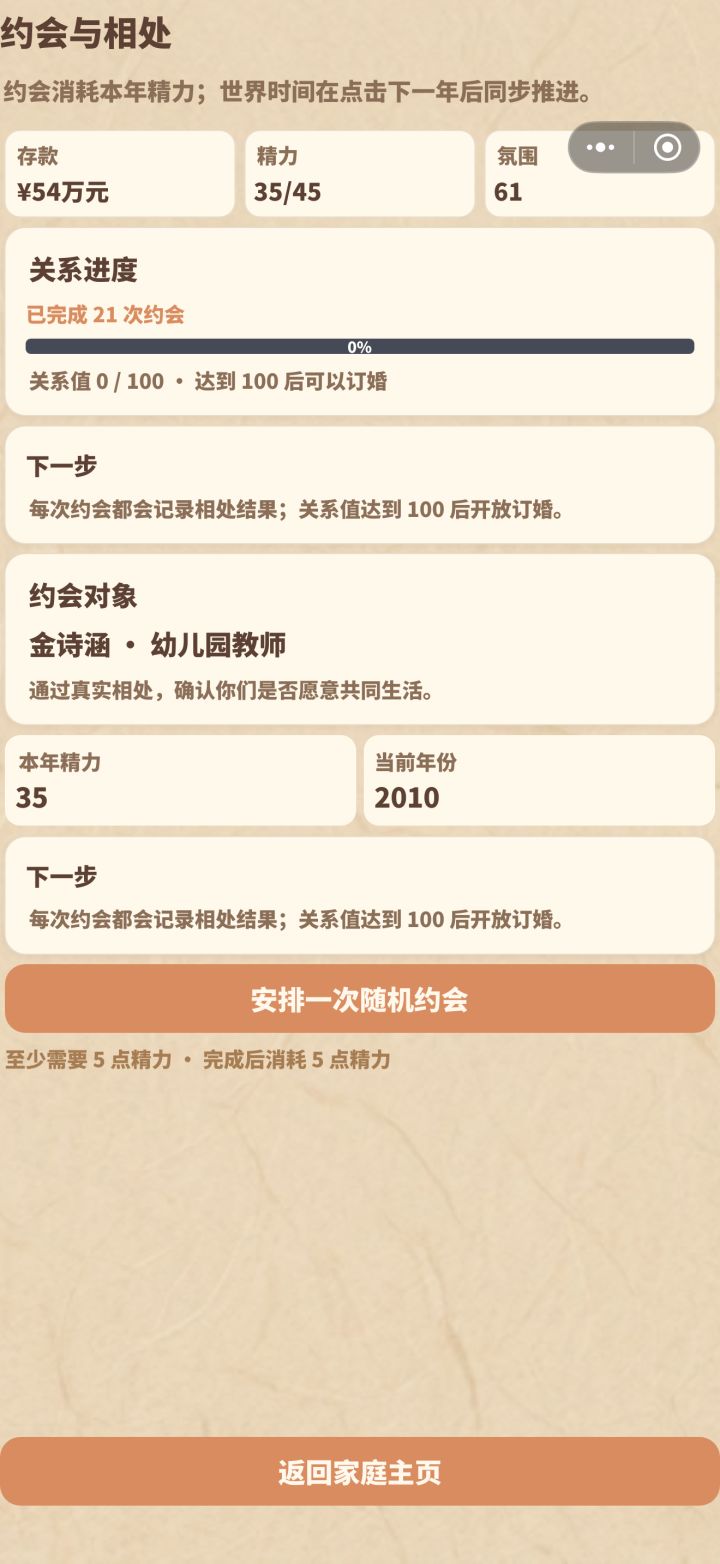 不能分手吗截图