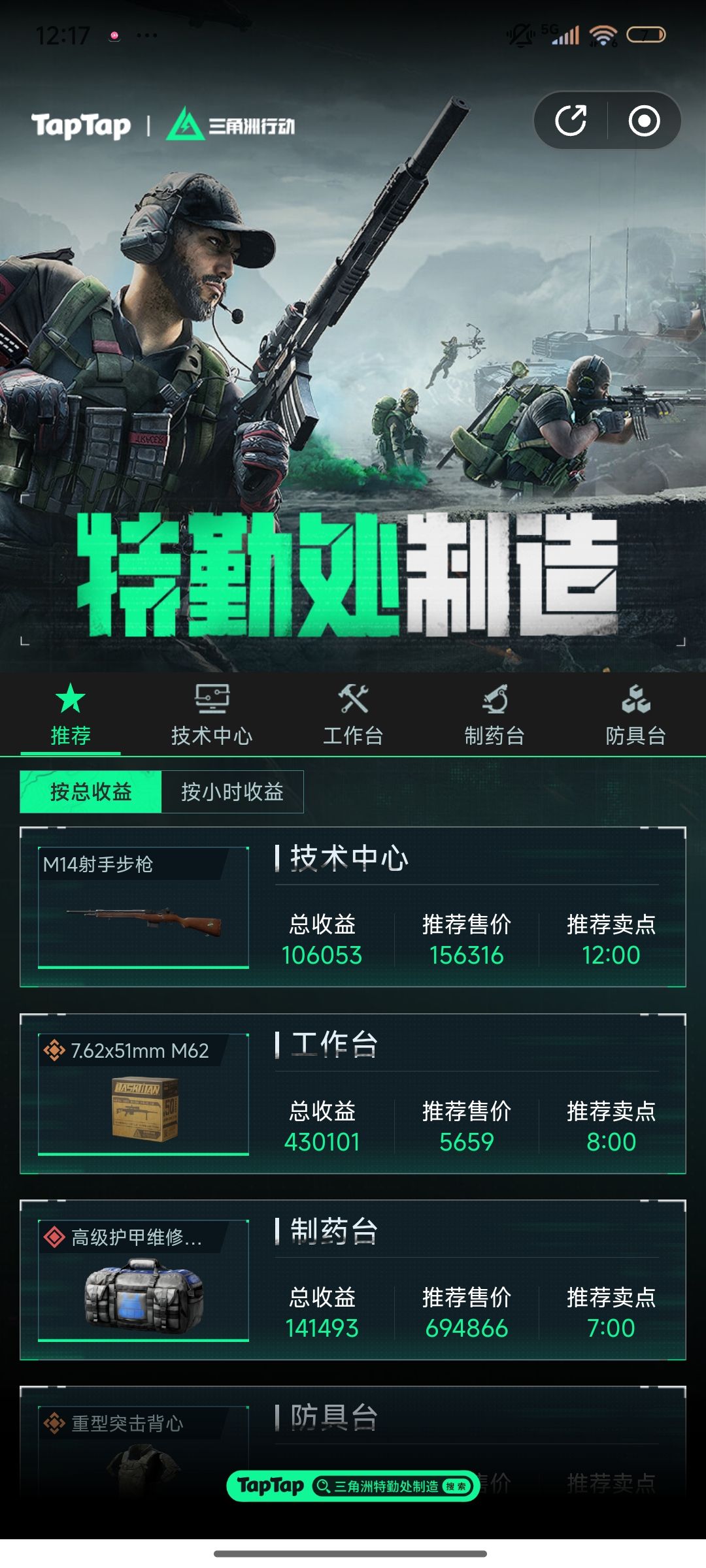 兄弟萌tap上的卡战备和特勤处制造靠谱吗 1