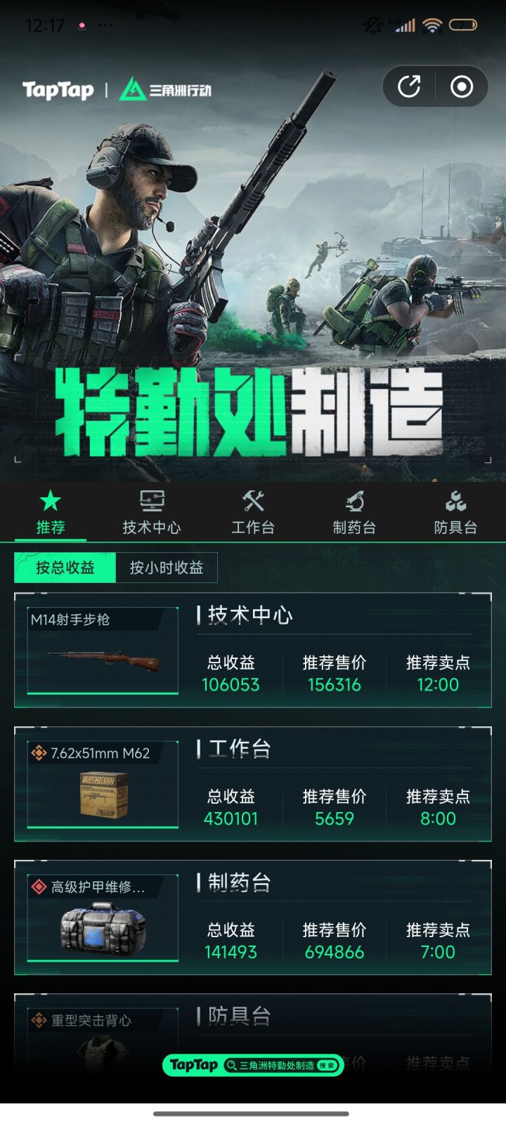 兄弟萌tap上的卡战备和特勤处制造靠谱吗截图