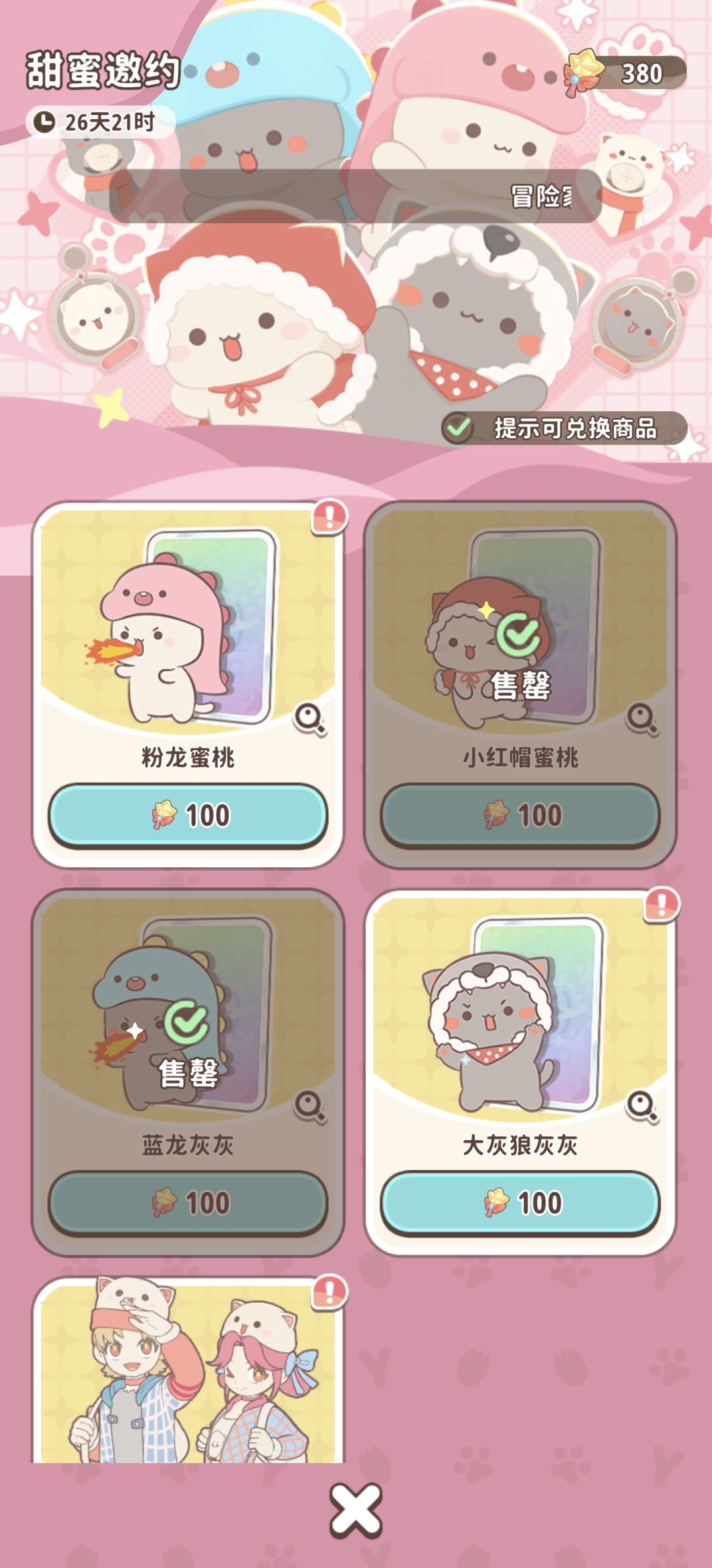 我如果在商店购买大灰狼灰灰,能解锁吗 2