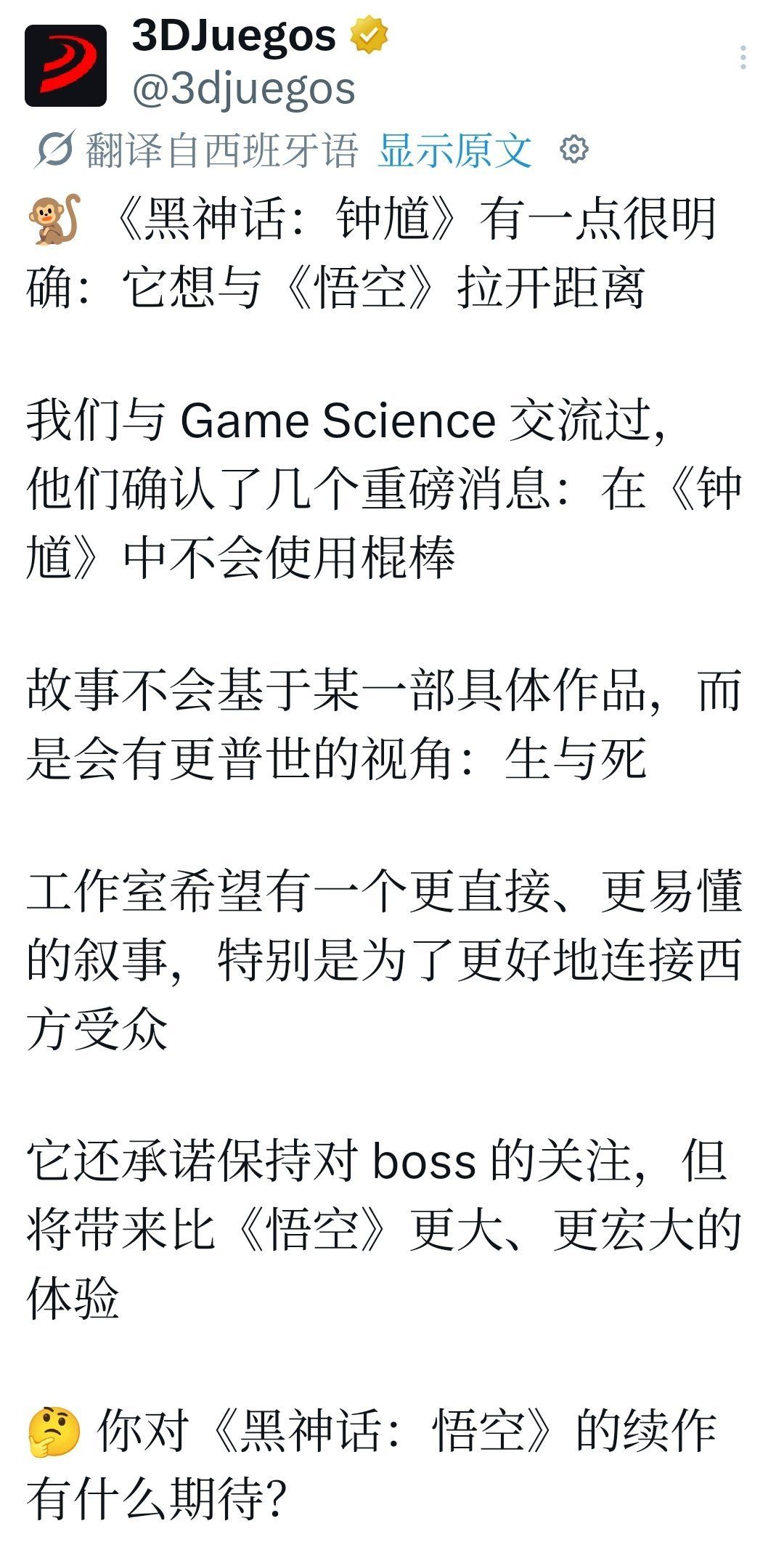 黑神话钟馗确认弃用棍棒!多武器系统或成真 2