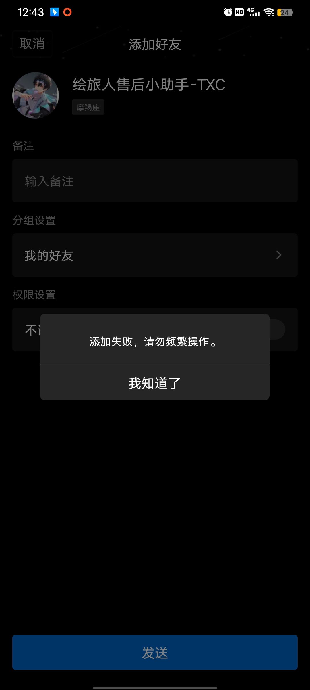 新年活动的售后QQ一直加不上怎么办?我就想补发漏掉的 1