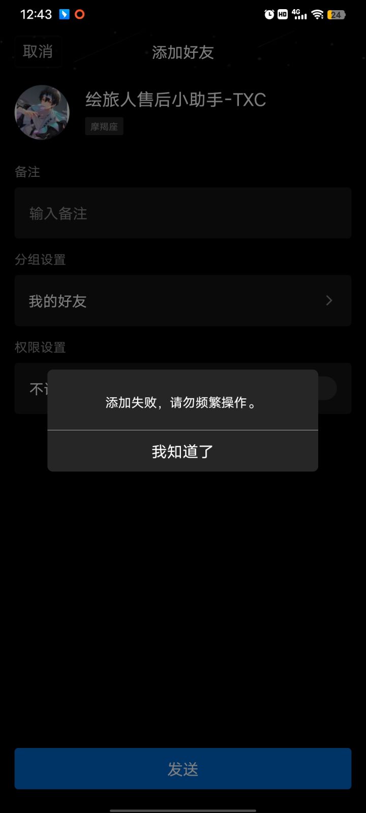 新年活动的售后QQ一直加不上怎么办?我就想补发漏掉的截图