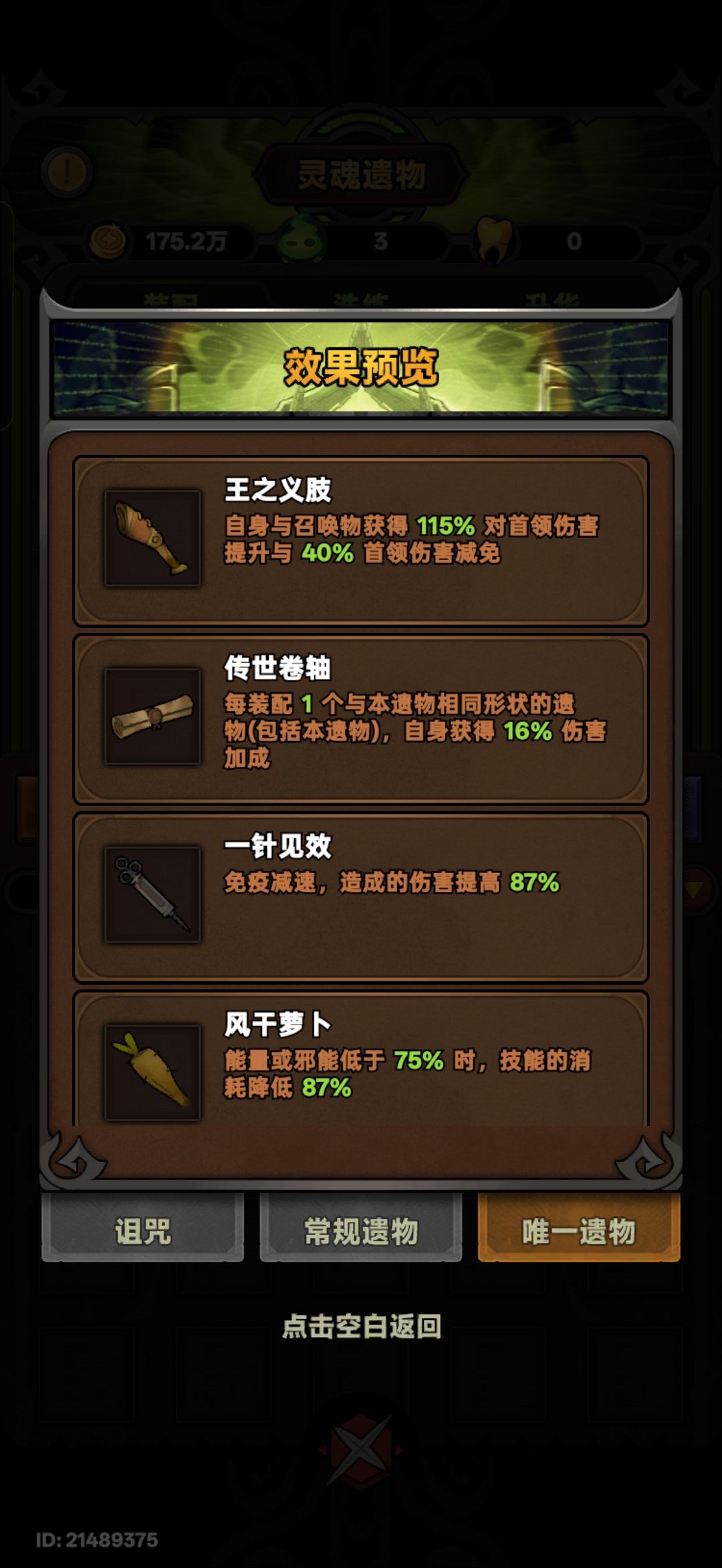 s14野蛮人灵魂遗物/圣化一览 10