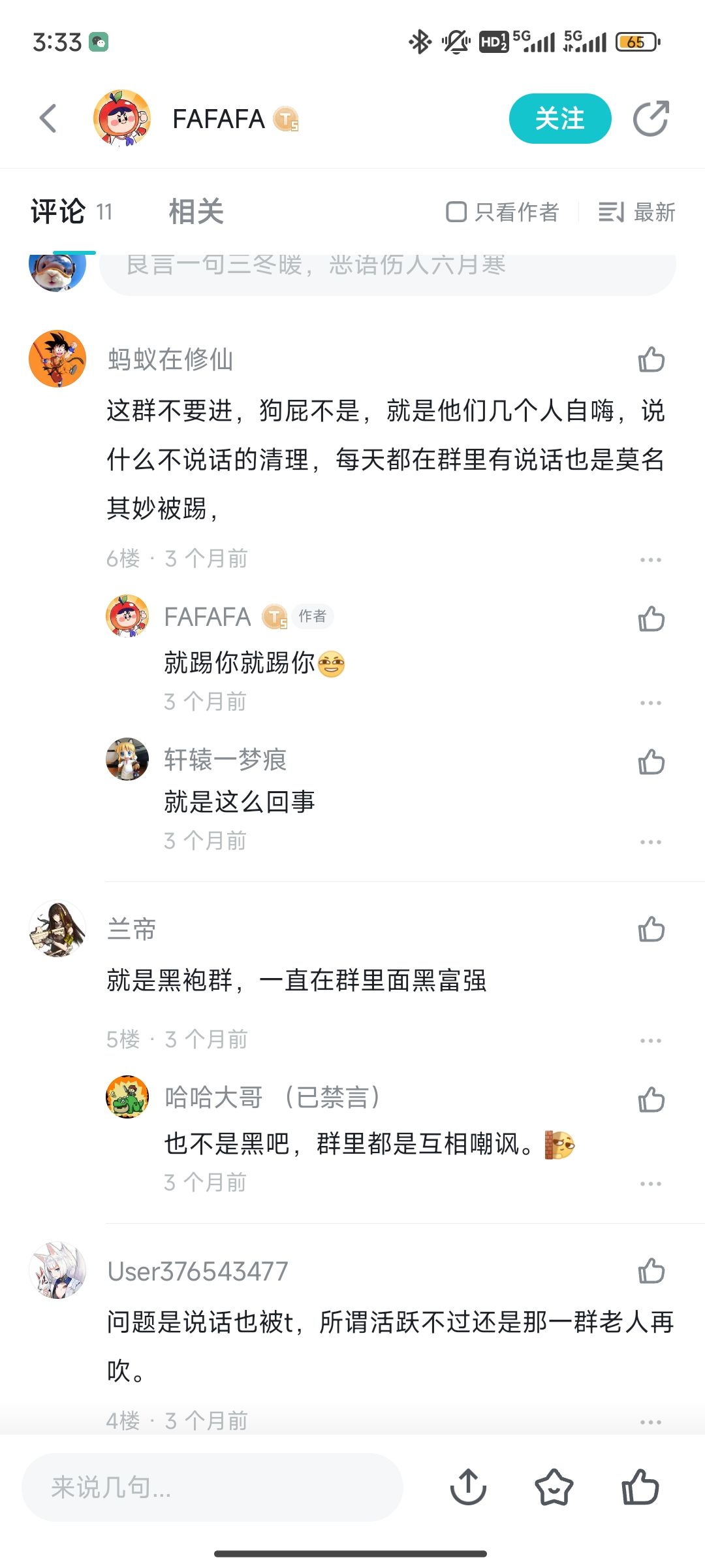 别进交流群 2