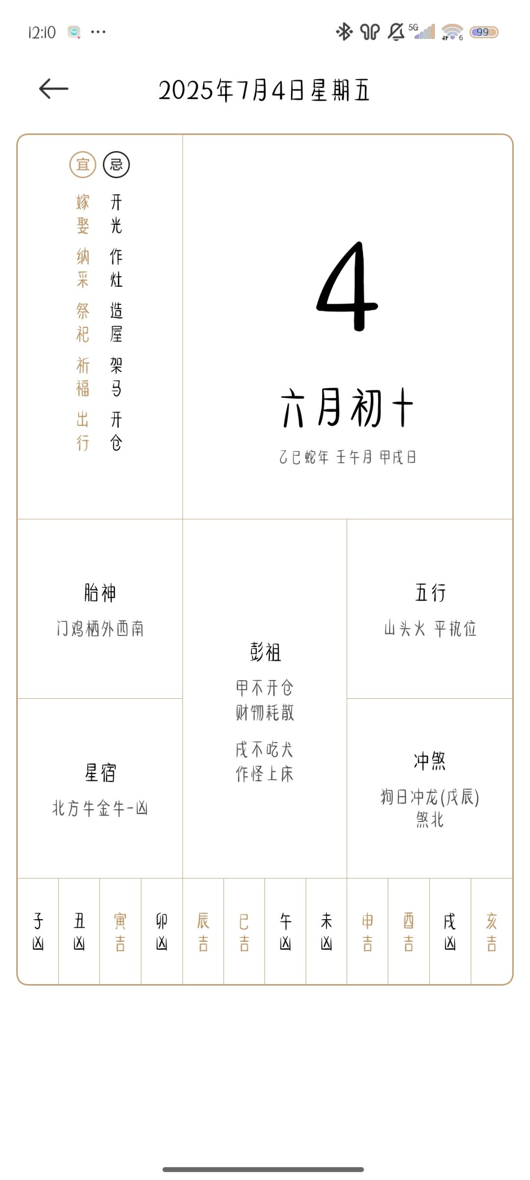吉时已到! 1