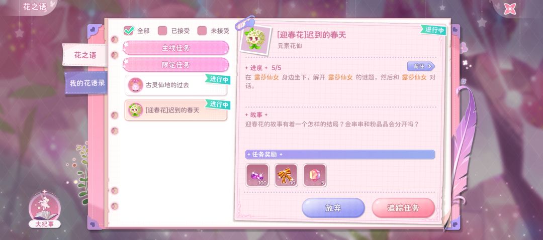 小花仙bug 快修复 2