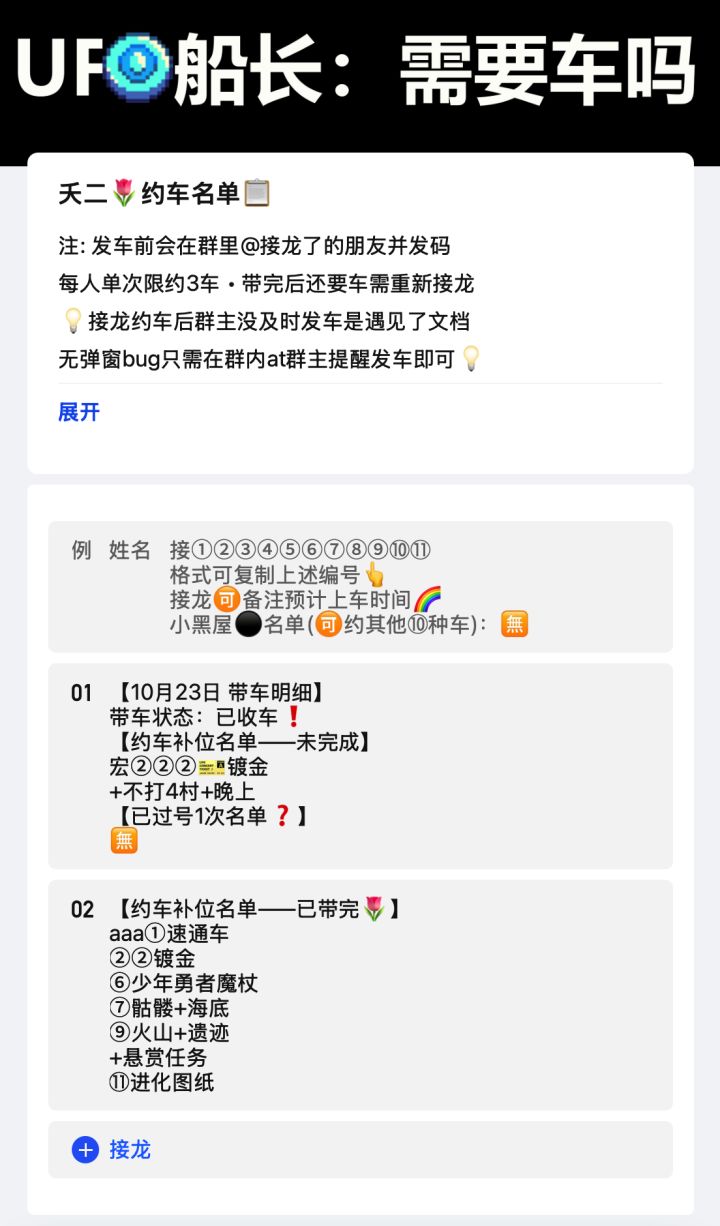 元气骑士 10月23日 带车明细截图