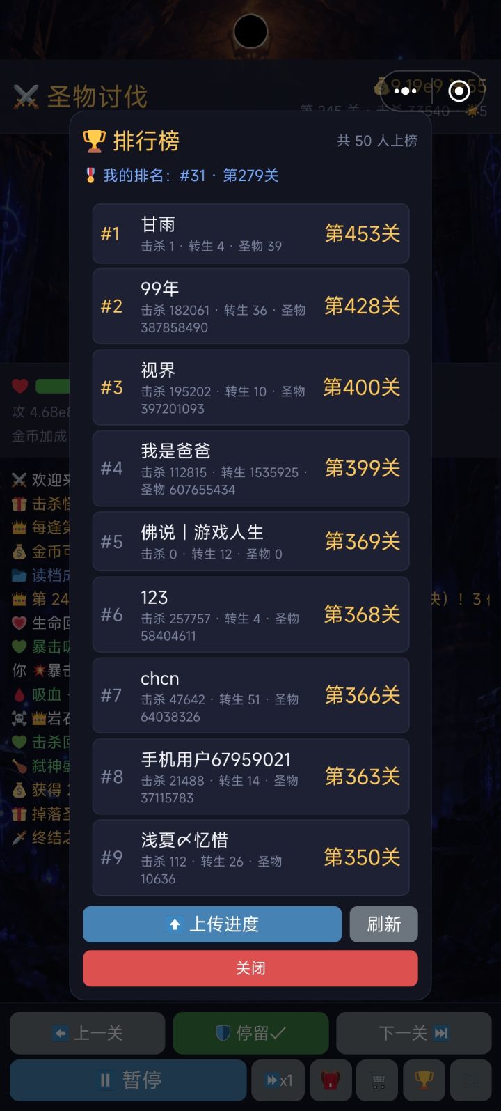 排行是真的吗？截图