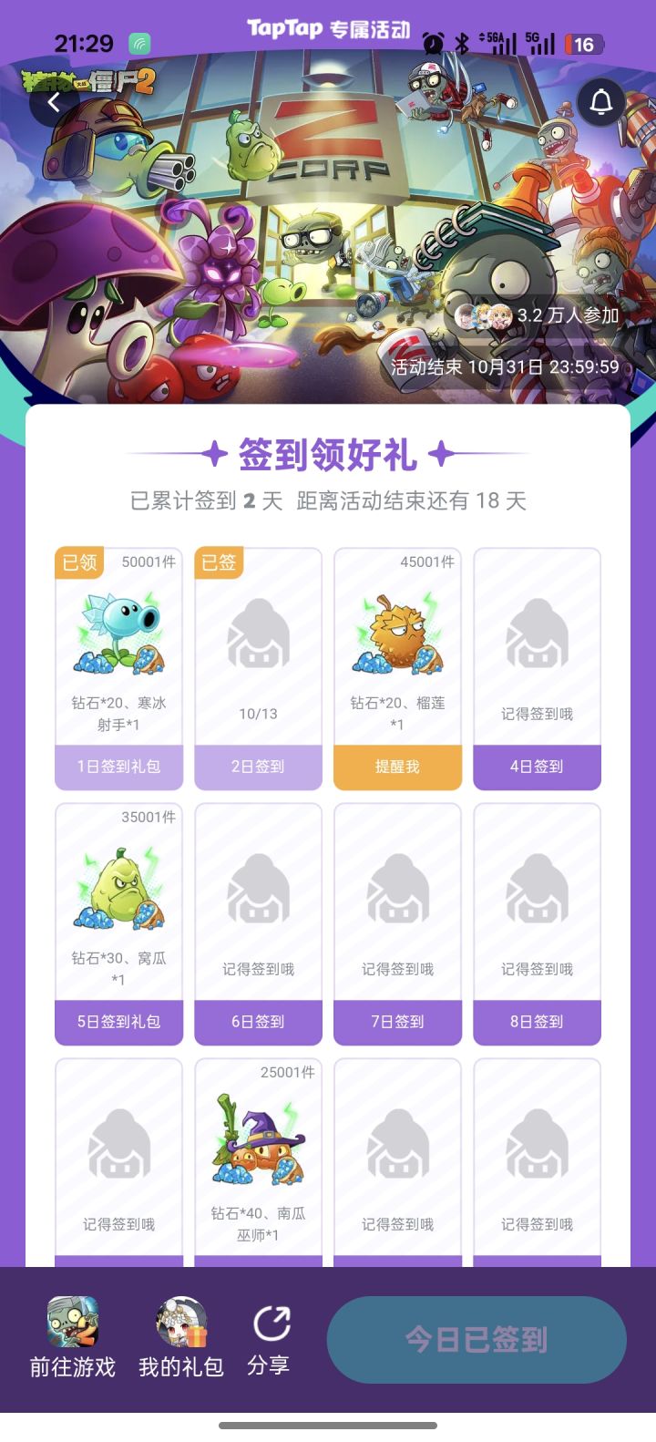 Taptap签到截图