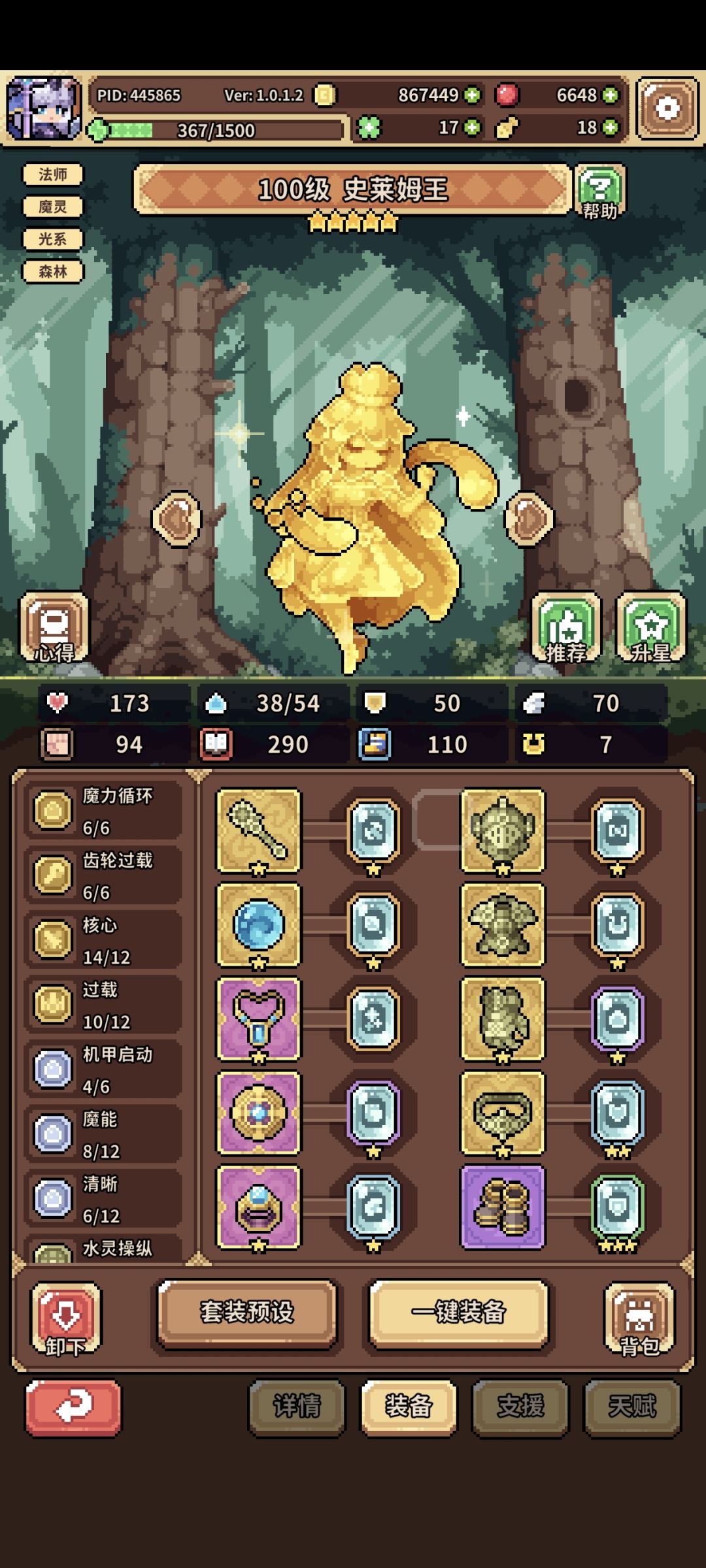 有没有大佬研究过史莱姆队伍 2