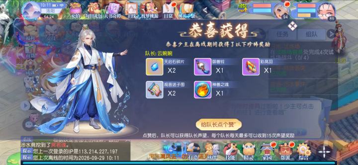 队友秀截图