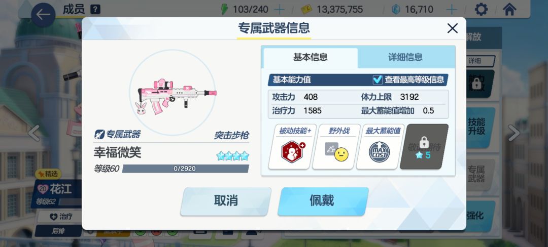 绫音+花江终于有专武 2