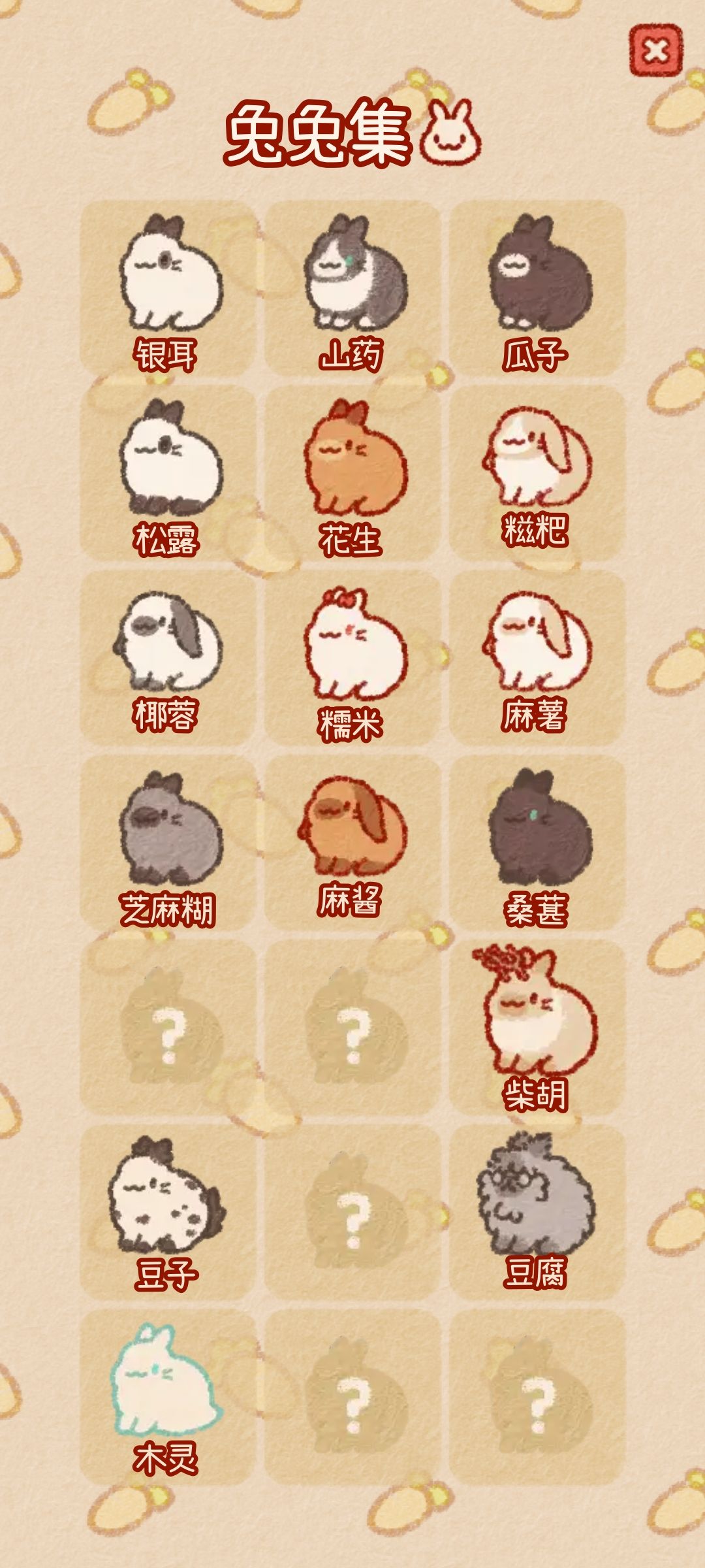 兔兔岛为什么是本地存档呀😢 3