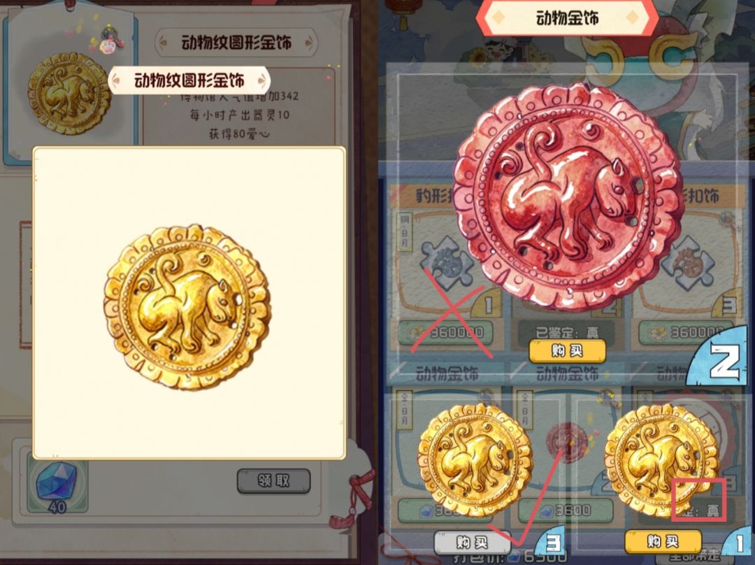 鬼市：豹形扣饰和动物金饰 2