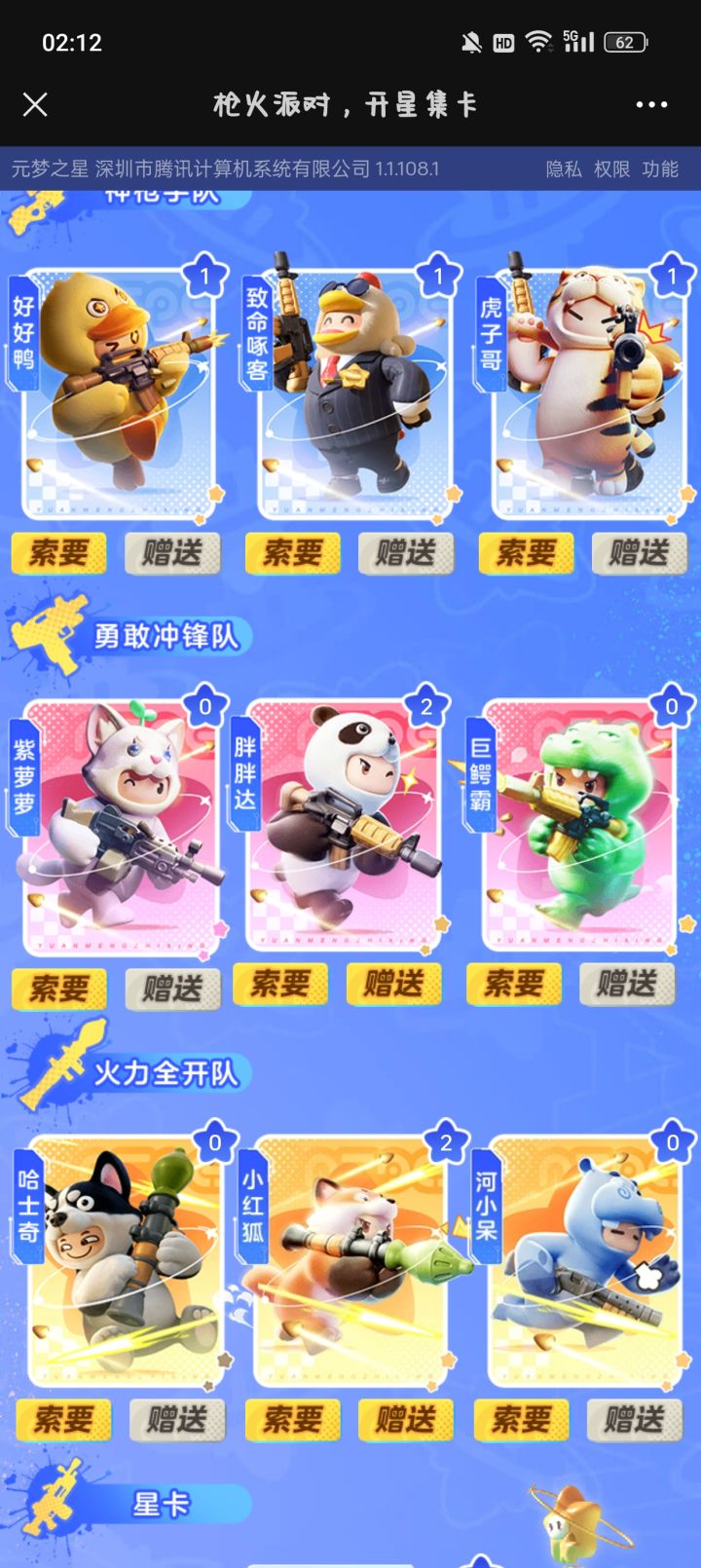 红狐胖哒换啄客截图