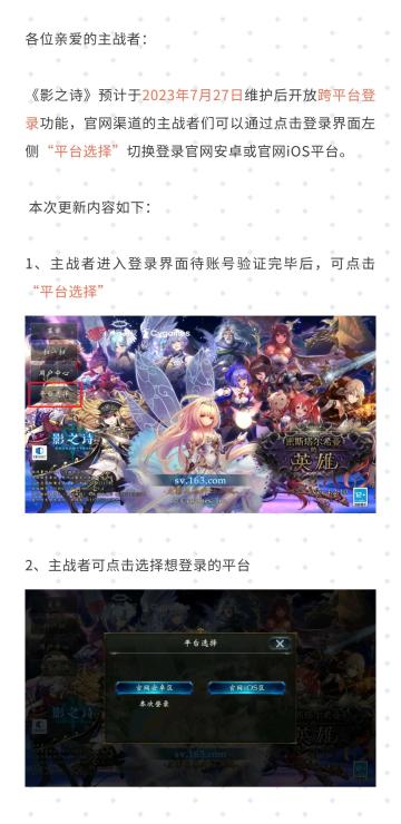 《影之诗》跨平台登录功能开放公告#影之诗