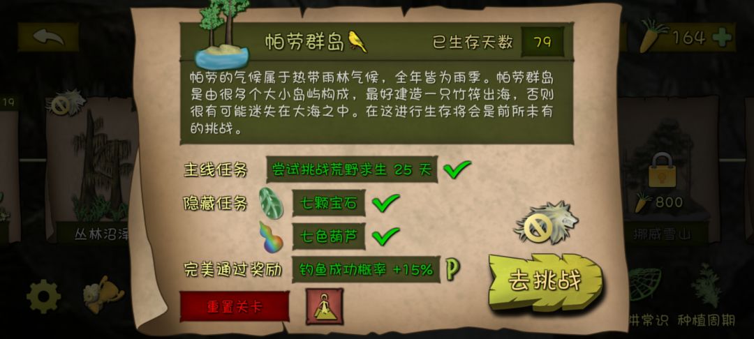 帕劳群岛求生之旅截图