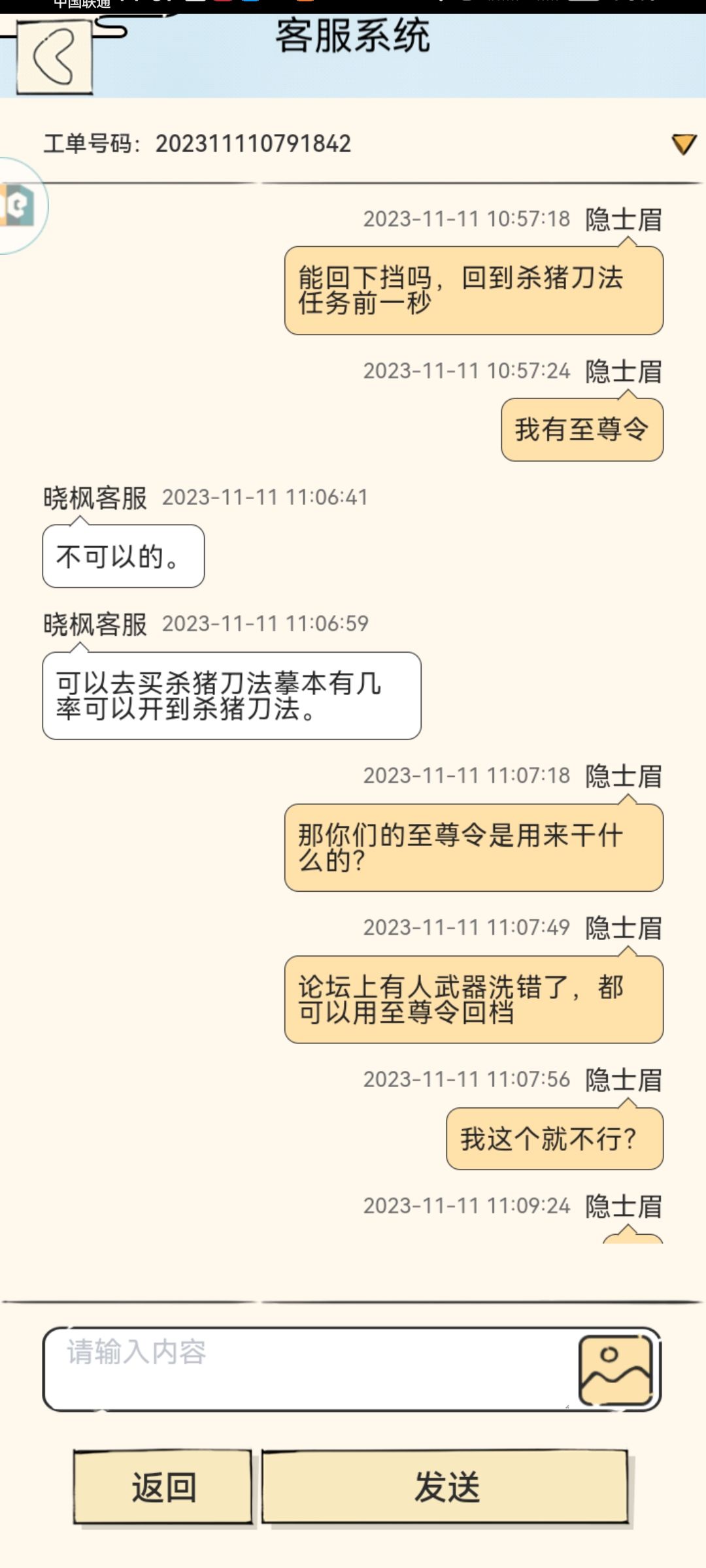 这就是晓峰公司的嘴脸吗 1