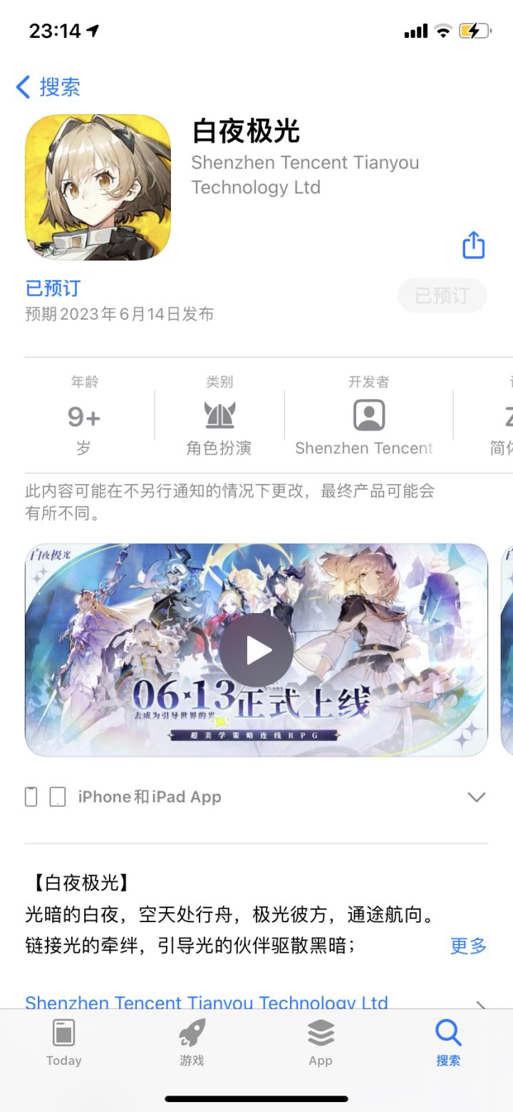 为什么商城里显示14号上线截图