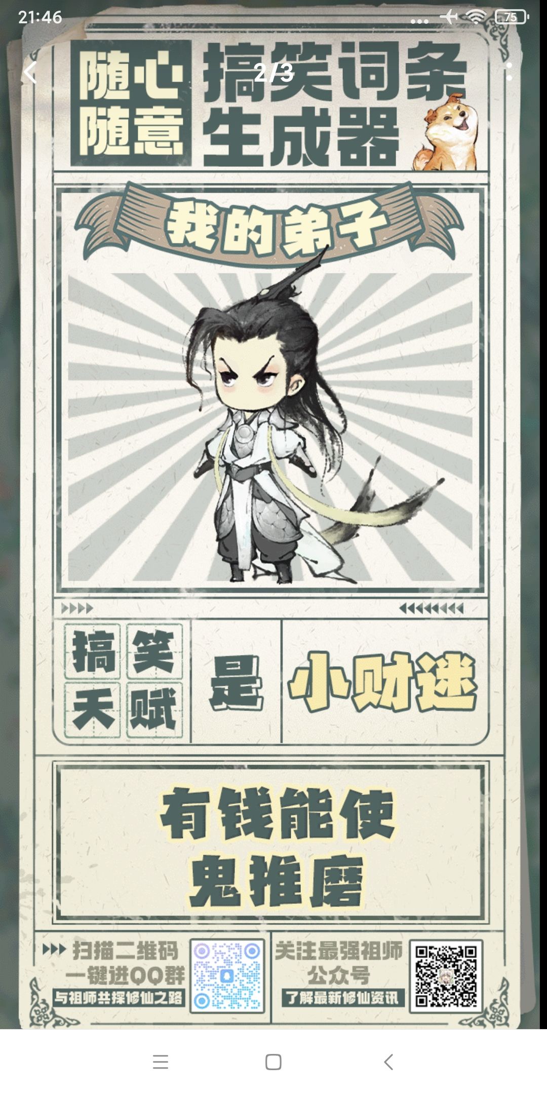 金钱就是力量 1