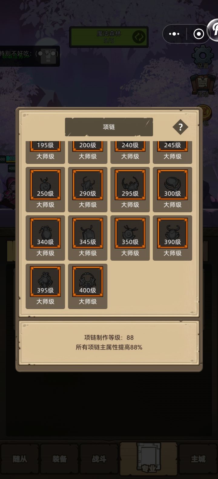 总算是圆满升起来了，395 400红项链升项链的时候都出了一个，记念一下。。。。截图